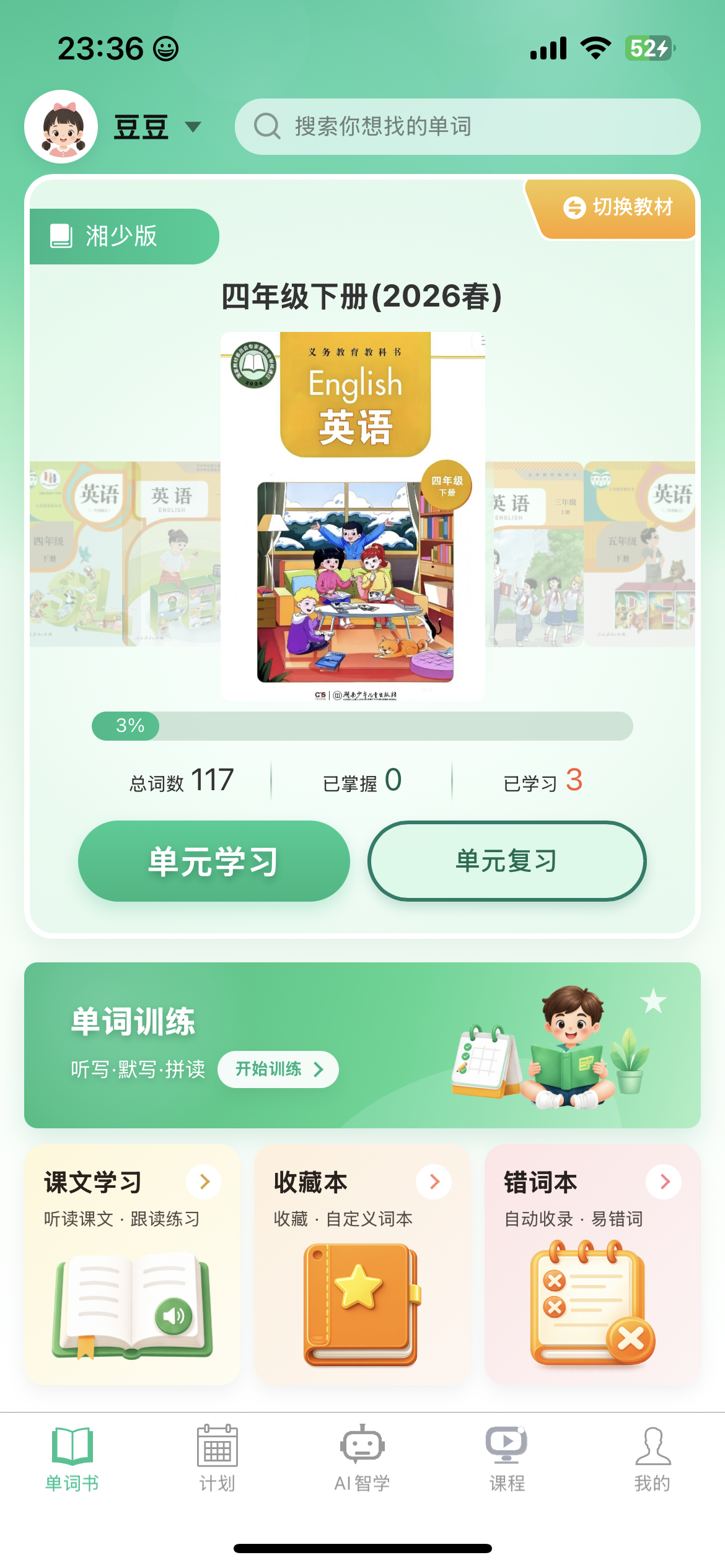 海豚英语首页截图