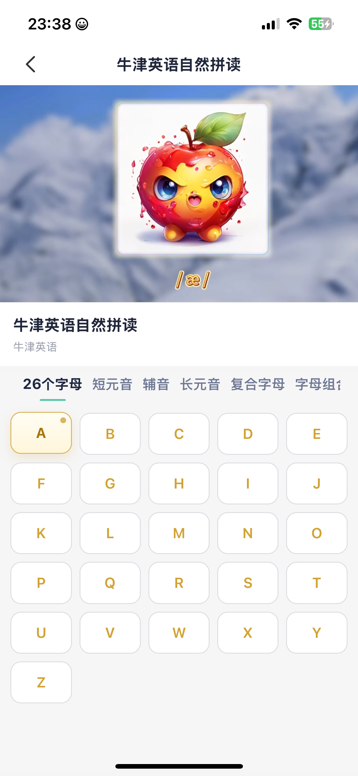 海豚英语自然拼读课程截图