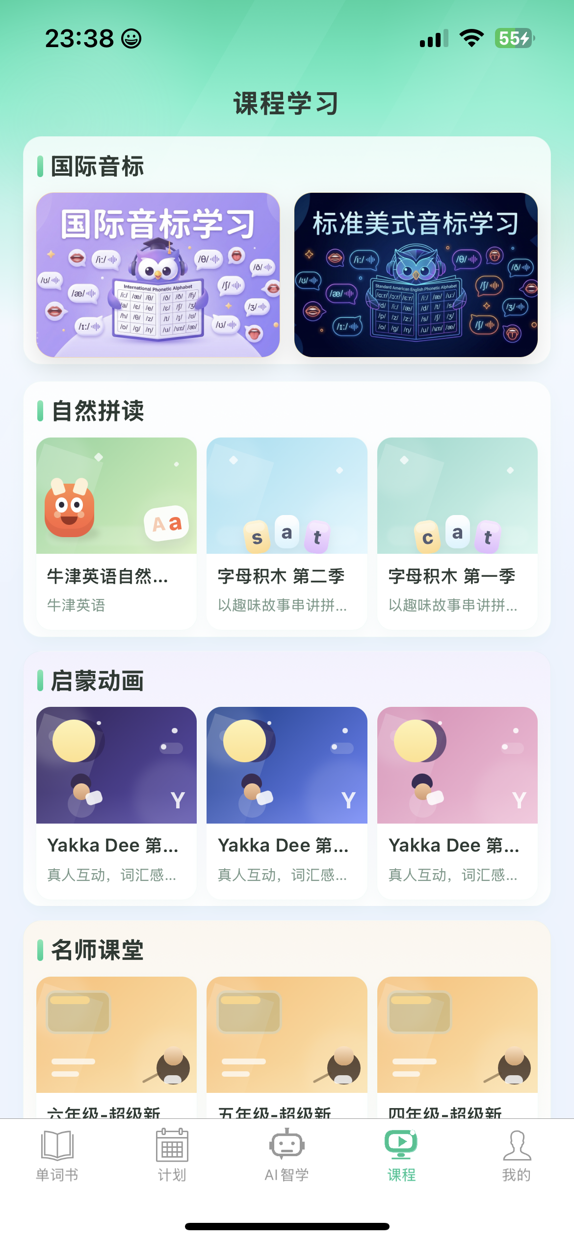 海豚英语课程学习中心截图